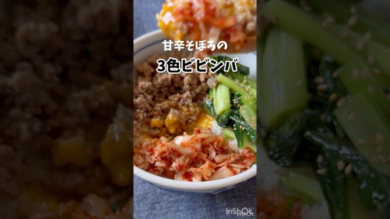 レンジで作る♡【甘辛そぼろの3色ビビンバ】