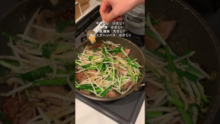 夜ごはんにぴったり！レバニラ作ってみた🙂 #料理 #簡単レシピ #自炊 #レバニラ