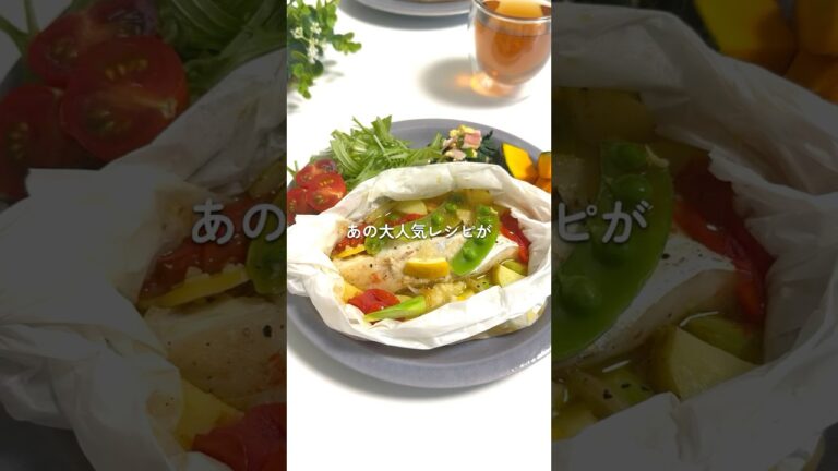 春野菜アクアパッツァ　#TVで紹介されました　#ダイエットレシピ #レンジで簡単