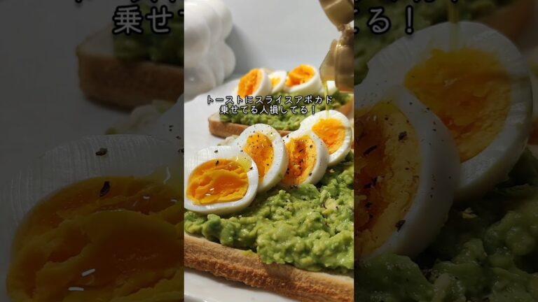 アボカドトースト食べる9割が損してるかも、、😨#アボカド#高校生女子 #fjk#ヘルシーライフ  #アボカドレシピ #あぼかど #アボガド #腸活　#栄養満点　#アボカドオタク　腸活レシピ