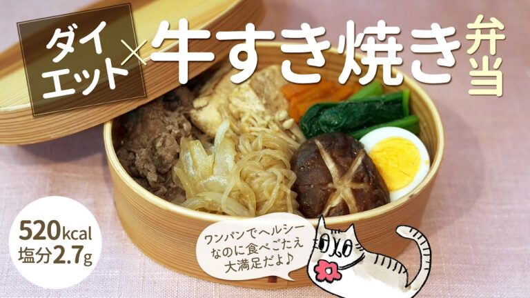 【ダイエット弁当】塩麹すき焼き丼ともち麦ご飯で、代謝も満腹感も叶える♪