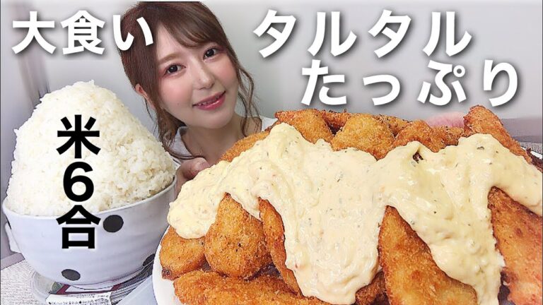 【白身フライ20個】タルタルソースたっぷりかけてお米と一緒にかきこむ【揚げ物最高】【大食い】