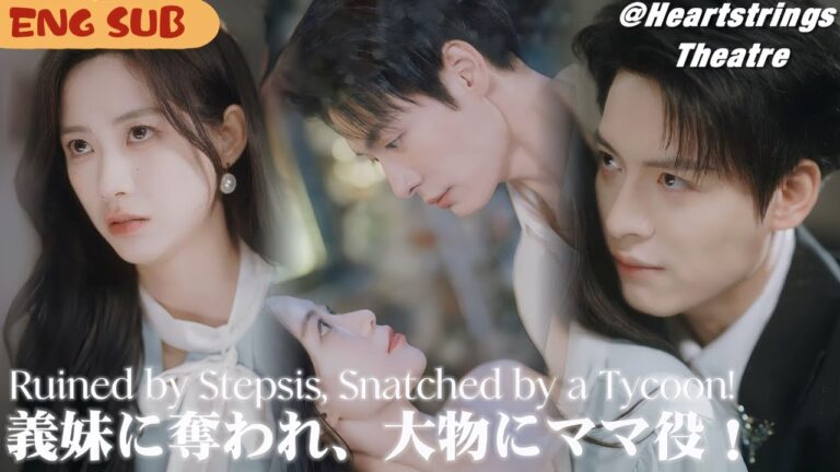 【完結】小悪魔、ここ数年ずっと追いかけてた！義理の妹に体を奪われ母も亡くし、血だらけで復讐に来たのに、大物に奪われてママに！？赤ちゃんが叫ぶ：「パパが言った、ママをいじめる奴はサメの餌！」