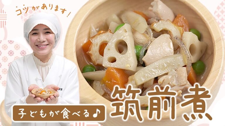 筑前煮 レシピ完全ガイド！美味しい和食の作り方  |  あおいの給食室