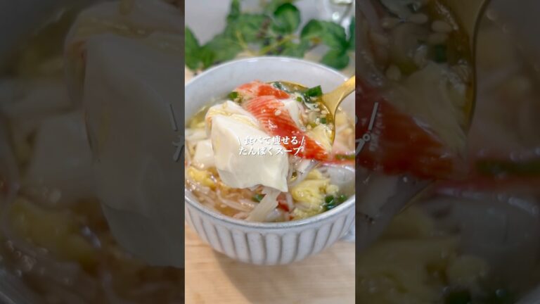 たんぱくスープ