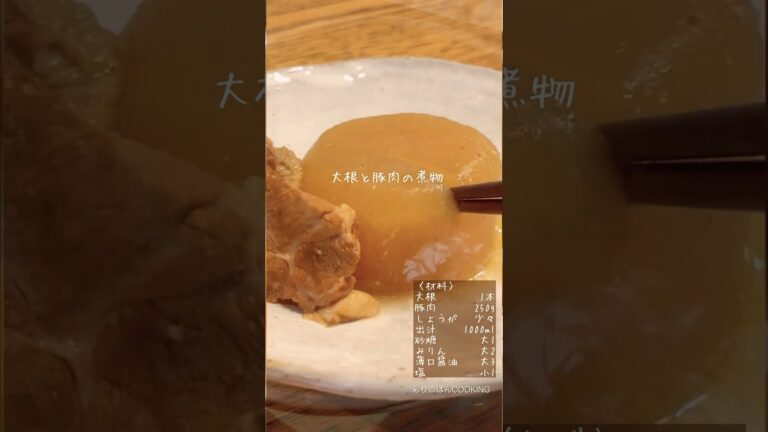 大根と豚肉の煮物