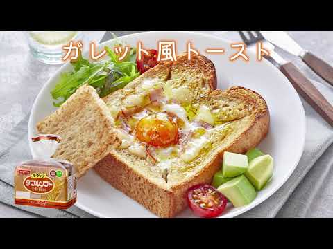 【ダブルソフト】ガレット風トースト：ヤマザキッチン　＜山崎製パン公式レシピ＞