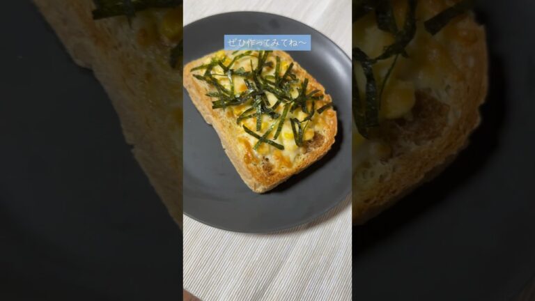 【02世代】朝からおすすめ！照りマヨトーストの作り方！ #簡単レシピ #料理 #shorts