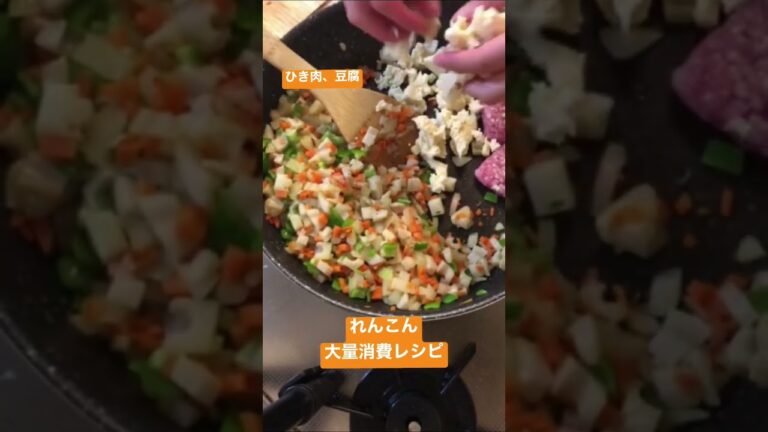 蓮根入りドライカレー！れんこん大量消費レシピ