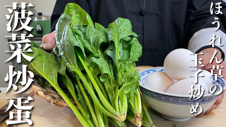 【ほうれん草の卵炒め】シンプルで旨いレシピ！最強コラボの中華炒め
