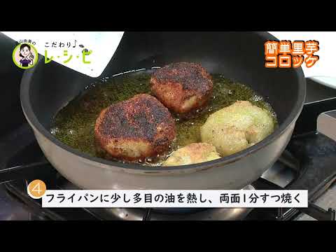 すぐにできる！もう1品♪簡単「サトイモもち」の作り方