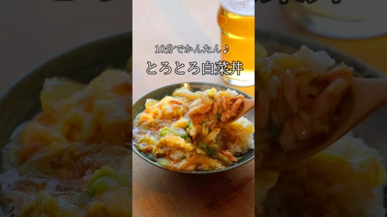 【シンプルで絶品！】10分で作る「白菜と卵のあんかけ丼」ごはんにたっぷり白菜あんをかけて頬張りました😋