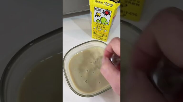 豆乳ゼリーを作ってみた。とても簡単とてもおいしい。#豆乳ゼリー #ゼラチン #耐熱容器 #バナナ豆乳 #チビちゃん #料理