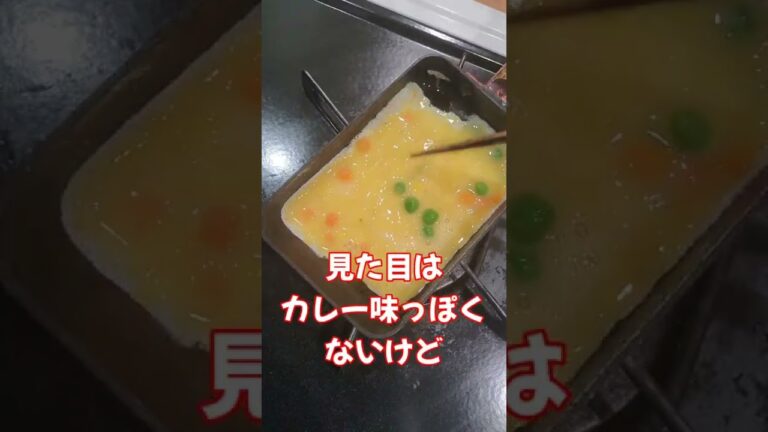 【卵焼きアレンジ⑨】普通の卵焼きに飽きたらこれがおすすめ💖カレーベジタブル#shorts