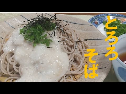 とろろ蕎麦、山芋とろろがのったざる蕎麦