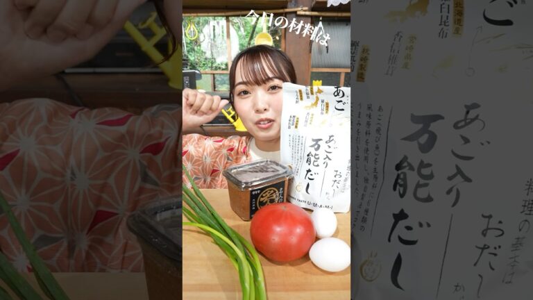 トマたまお味噌汁🍅🥚#簡単レシピ #cooking #japanesefood #misosoup #shorts #料理 #レシピ #味噌汁