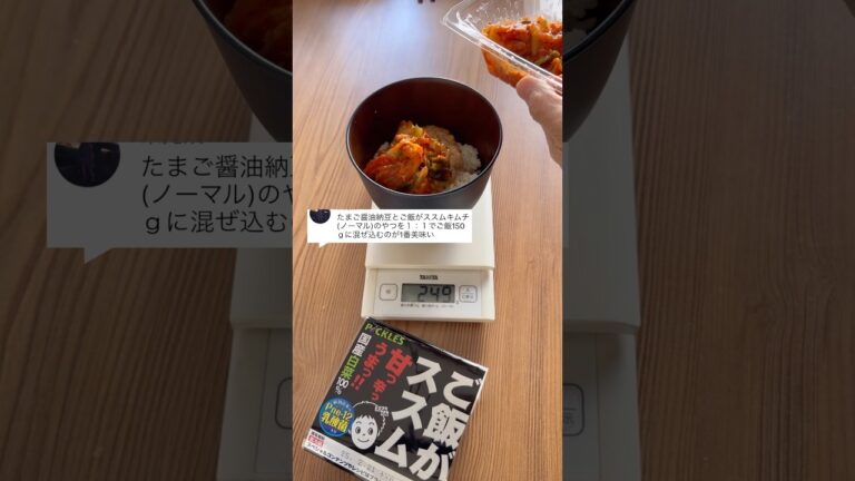 たまご醤油納豆とご飯がススムキムチ（ノーマル）のやつを1：1でご飯150gに混ぜ込むのが1番美味い