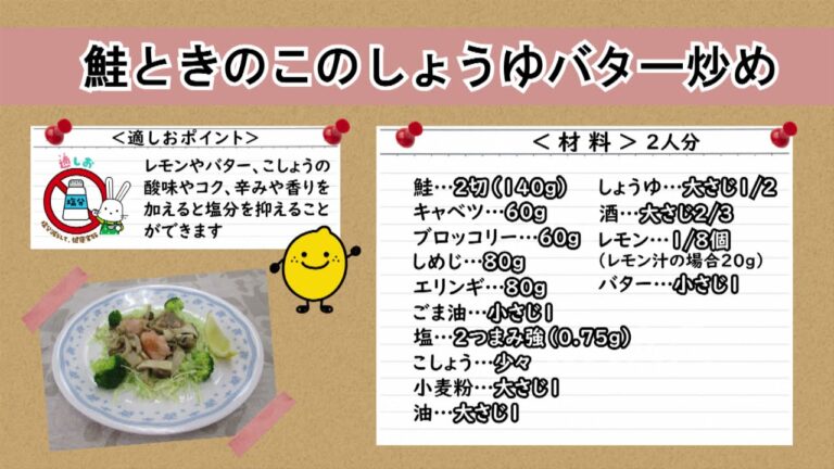 【適しおレシピ】鮭ときのこのしょうゆバター炒め