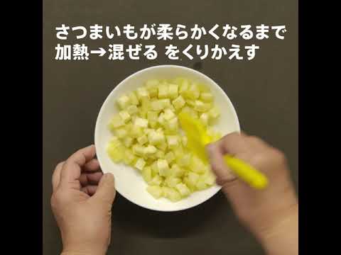 寒い季節におススメのエコレシピ「りんごとさつまいものあったかおやつ」（富山市環境政策課）