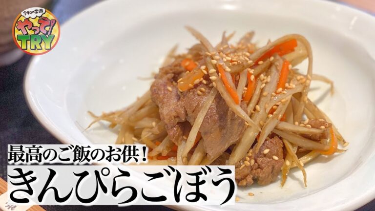 【きんぴらごぼう】ごぼうの一番美味しい食べ方！【日本料理 荏原・荏原正典さん】