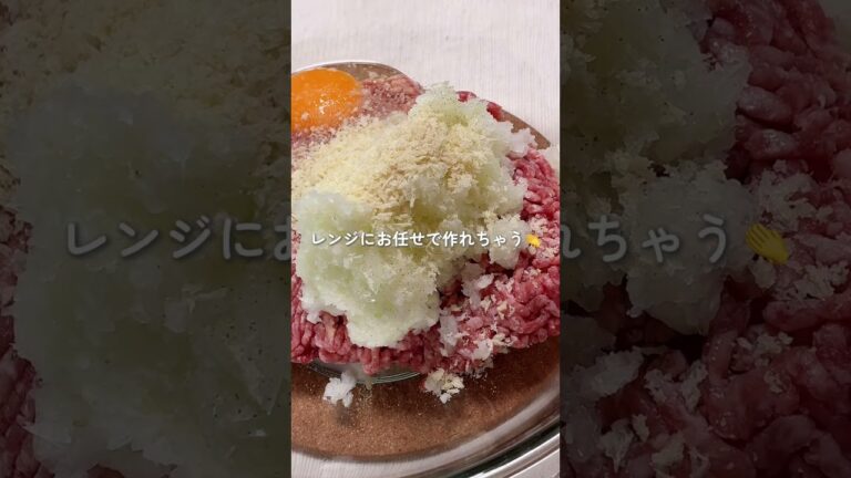 レンチン8分！チーズハンバーグ