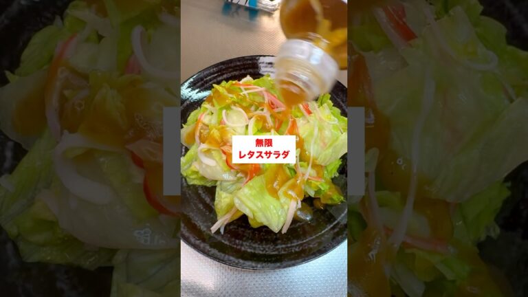 【無限レタスサラダ】簡単に作れて無限に食べれます😋#shorts #サラダ#料理