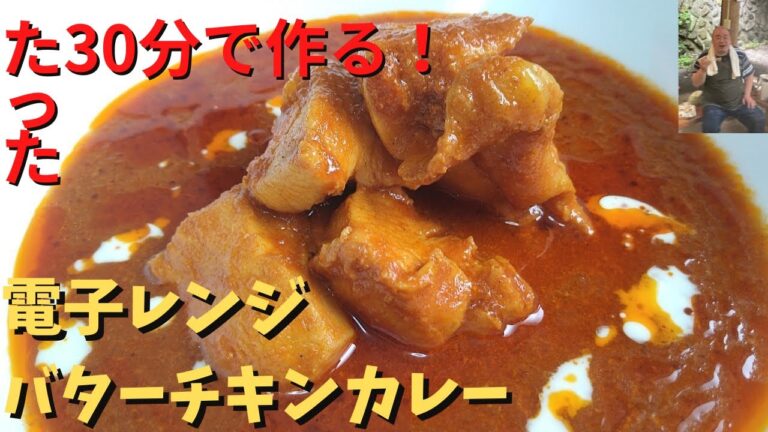 【ラフティズキッチン】お鍋は使わない！？バターチキンカレー