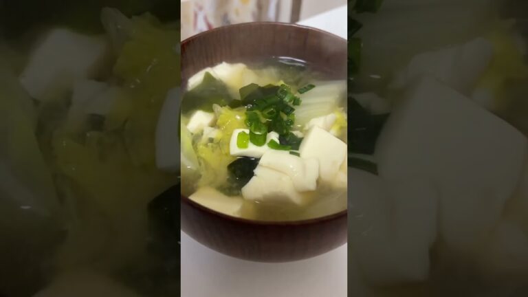 白菜とわかめと豆腐の味噌汁#shorts