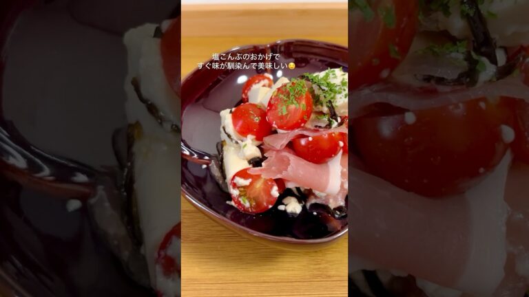 何度もリピートしてる洋風豆腐サラダが3分で作れるのにちょっとおしゃれな雰囲気になるので最高 #簡単レシピ #料理 #自炊 #自炊記録 #ズボラ飯 #時短レシピ #ヘルシー #ダイエット #おうち居酒屋