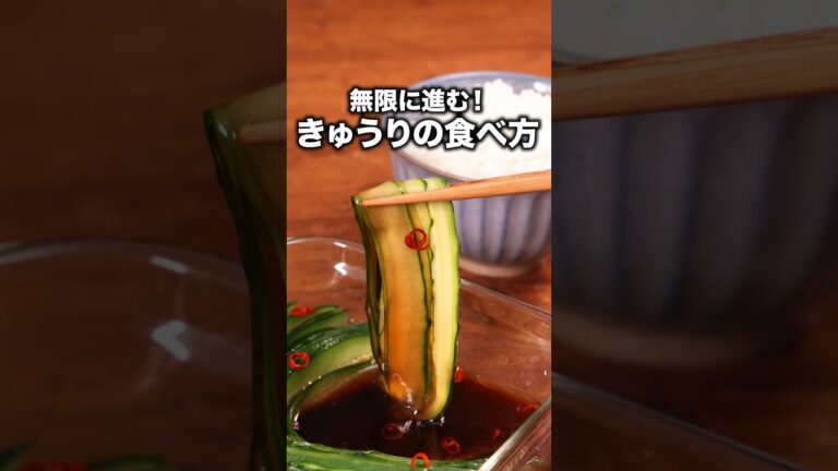 1枚ずつ食べてたら「永遠に食べれるこれ」って思った【無限ひらひらきゅうり漬け】詳しいレシピは概要欄をチェック！#ひらひらきゅうり #漬物#きゅうりの漬物 #レシピ動画#簡単レシピ #料理動画