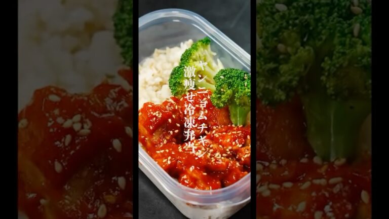 【ダイエットに】5食分。高タンパク•低脂質な『激痩せヤンニョムチキン 冷凍弁当』