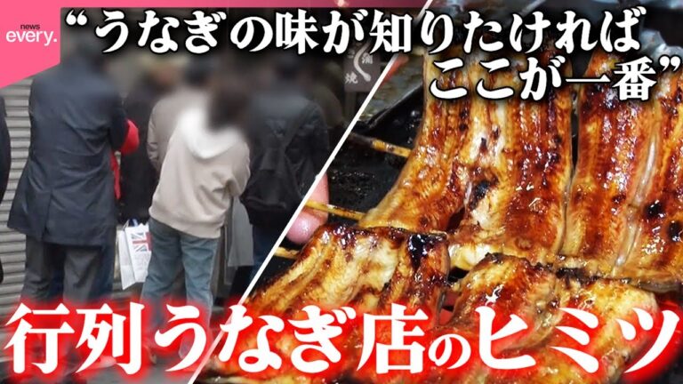 【土用丑の日】蒲焼き・白焼き・しのび重…行列うなぎ店はローストチキンもおすすめ!?「大繁盛店のヒミツ」『every.特集』