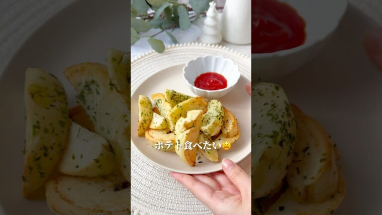 【ダイエット飯🔥】トースターで作る！揚げないヘルシーポテト