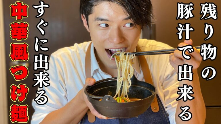 【豚汁アレンジ】豚汁が極ウマ中華つけ麺に変身！！？？