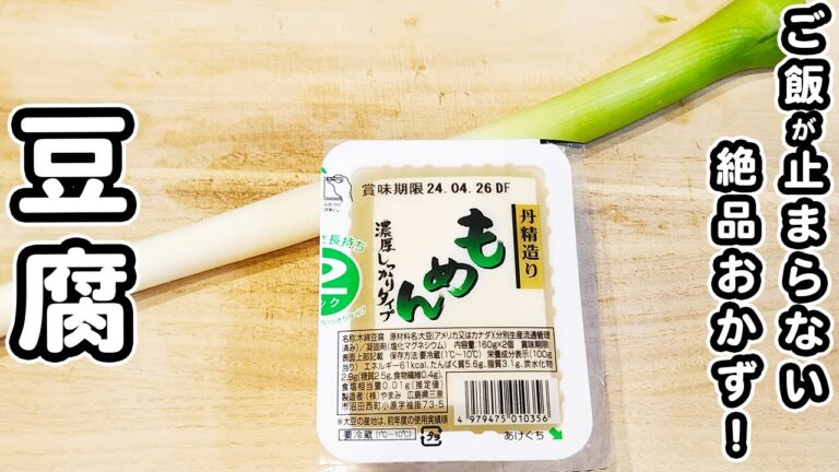 【豆腐の簡単レシピ】白ネギと炒めるだけ！中華炒めがご飯が進みすぎる…お手軽美味しい炒め物の作り方/豆腐レシピ/白ネギレシピ/簡単おかず/作り置きおかず