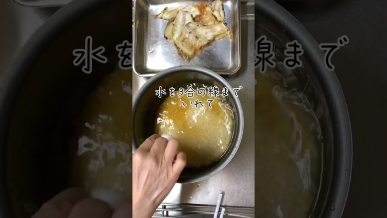 #料理 #shorts #cooking 鯛のあらで作る鯛めし❤️娘達に伝えるレシピ💕