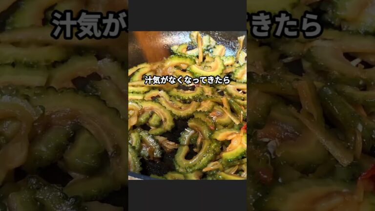 無限ゴーヤの佃煮レシピ #ゴーヤレシピ #ご飯のお供 #簡単レシピ