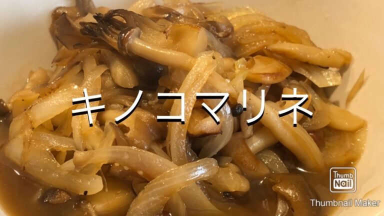 【野菜のマリネ】キノコマリネ
