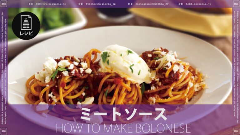 【簡単】だけど本格ミートソース(ボロネーゼ)の家庭でも【作れる】レストランの【詳細レシピ有り】(HOW TO MAKE BOLONESE)
