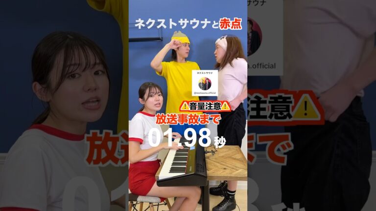 【放送事故】ネクストサウナに #赤点ダンス 踊ってもらおうとしたら… #遠坂めぐ #ネクストサウナ #赤点だらけの毎日でも