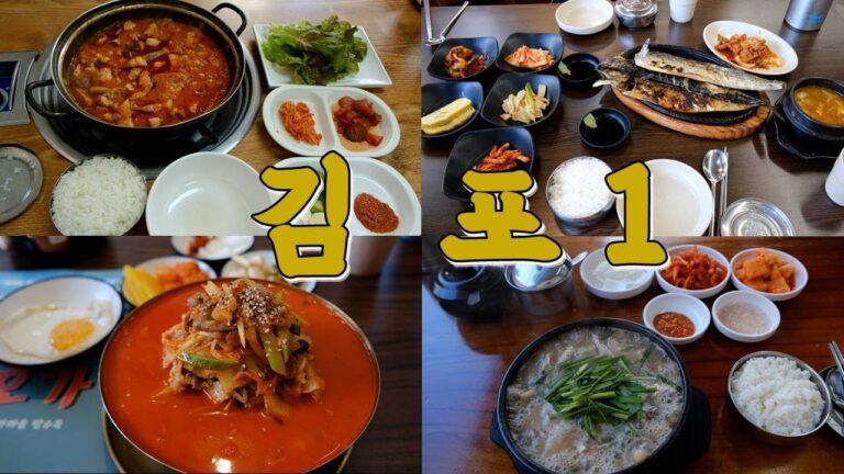 김포 (고촌, 풍무, 사우, 걸포북변) 맛집 Best 9