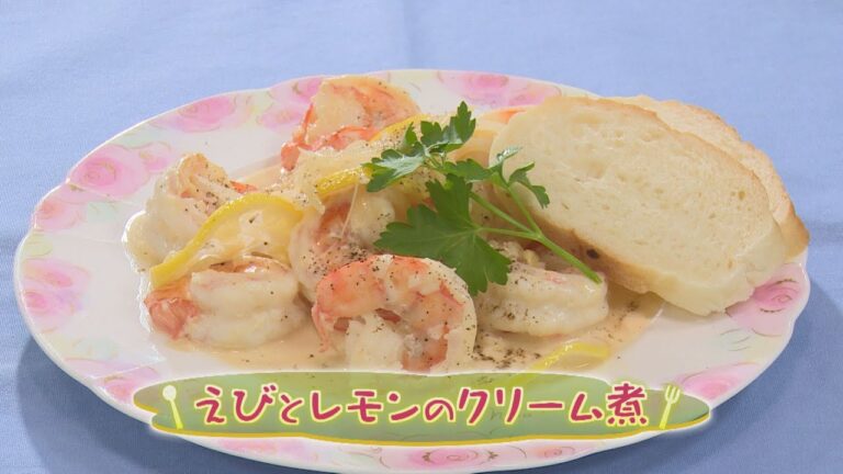 「えびとレモンのクリーム煮」（クックハンド2020年1月21日放送分）