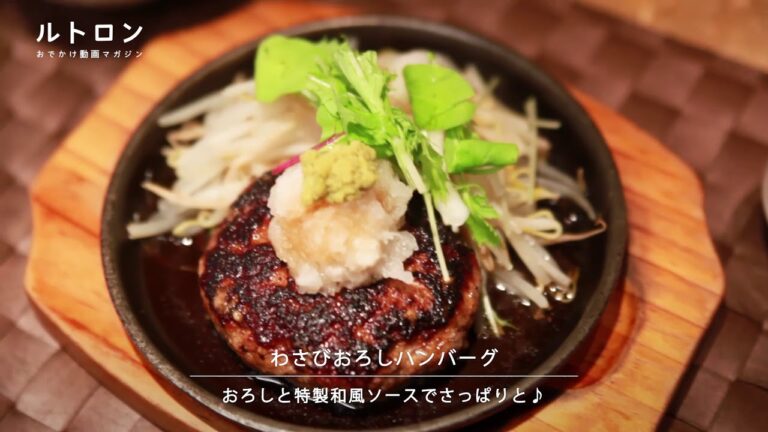 わさびおろしに目玉焼きごはん！ 「STYLISH GRILL Tyu」のさっぱりハンバーグ