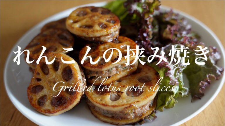 れんこんの挟み焼き