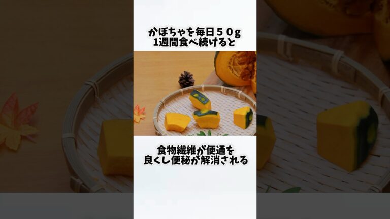 カボチャを毎日食べたらどうなるの？①【30秒でわかる効果まとめ】#カボチャ #ダイエット #筋トレ #美容 #健康 #雑学 #ナレーター #小林将大
