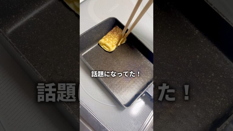 話題になってた！卵1つで作る玉子焼き #shortsvideo #ライフハック #玉子焼き