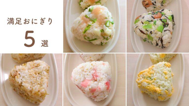 【おにぎり】最近作っておいしかった組み合わせ＊冷蔵庫の余りもの活用