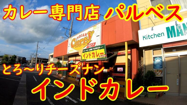 女性に人気のカレー屋さん【カレー専門店】チキンと野菜カレーがダブルで旨いアジアンセット｜パルべス 筑西市丙