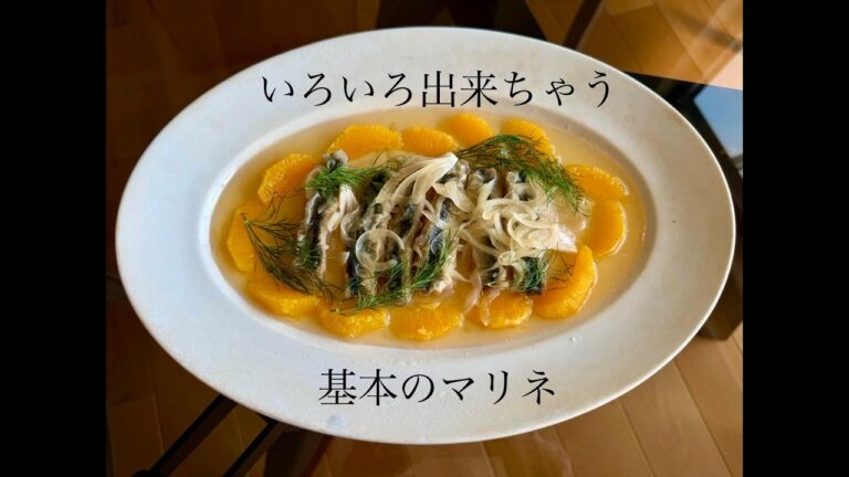 いろいろ出来ちゃう基本のマリネ