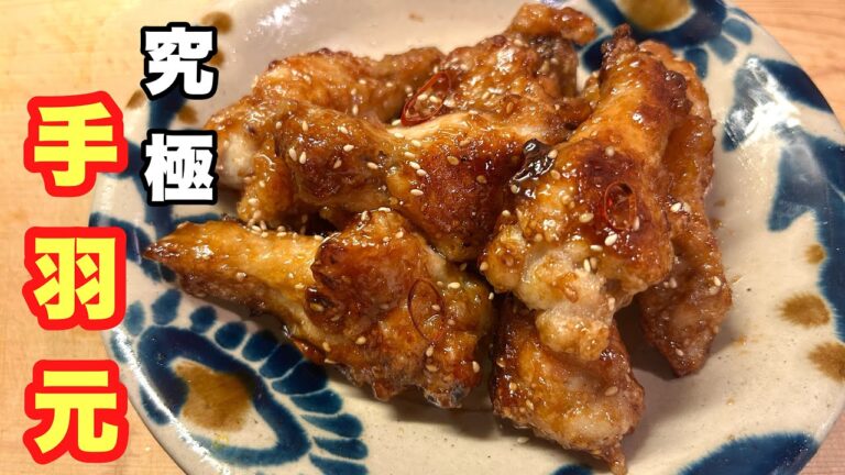 【至高の神ダレ‼︎】大絶賛! 店より美味い簡単手羽元。米が一瞬でなくなります！